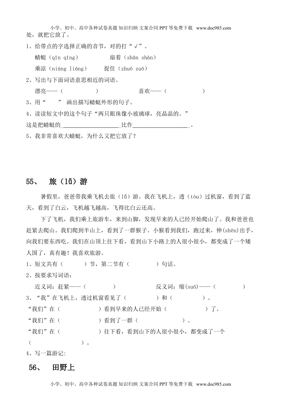 小学一年级语文上册阅读理解2(51—100篇打印版).doc