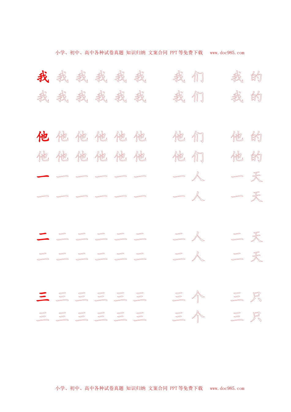 新人教版-1年级语文上册生字描红字帖（简洁）13页.doc