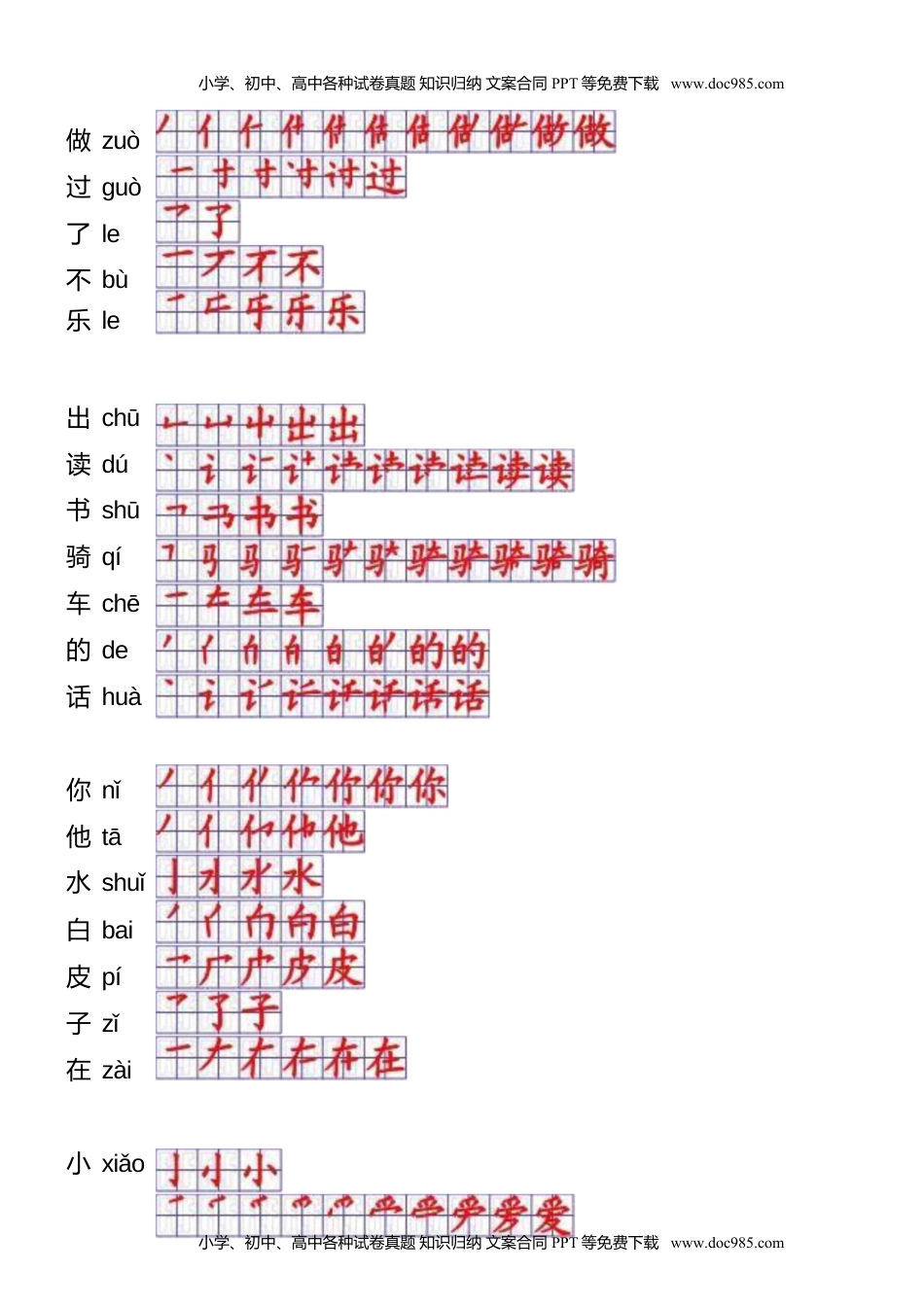 一年级上册语文-一年级生字表一笔顺.doc