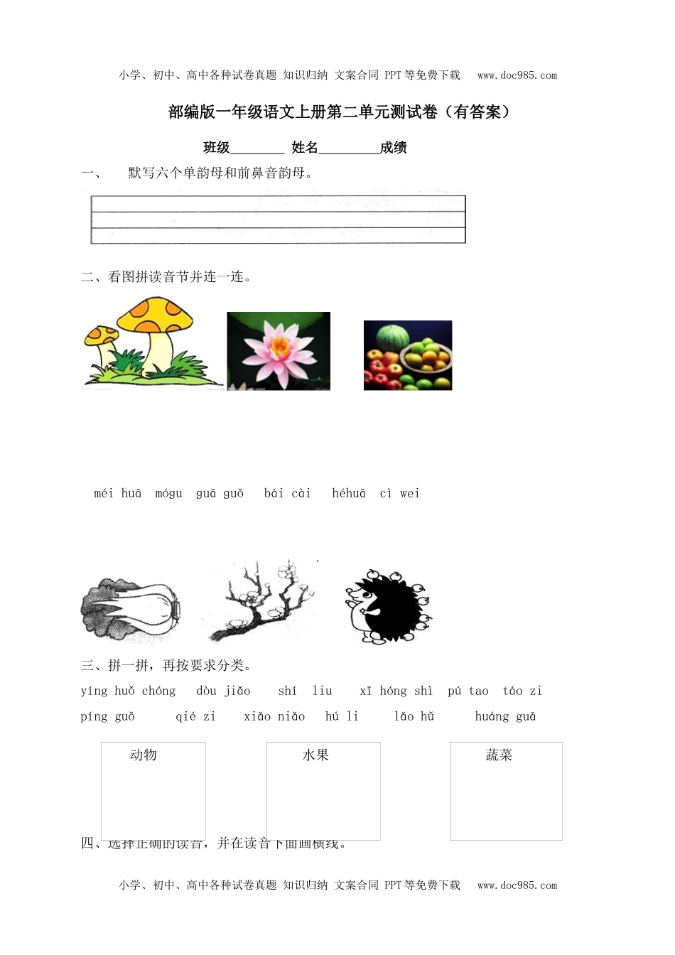 【独家优选】一年级上册语文试题-第二单元测试卷-人教部编版（含答案）.docx