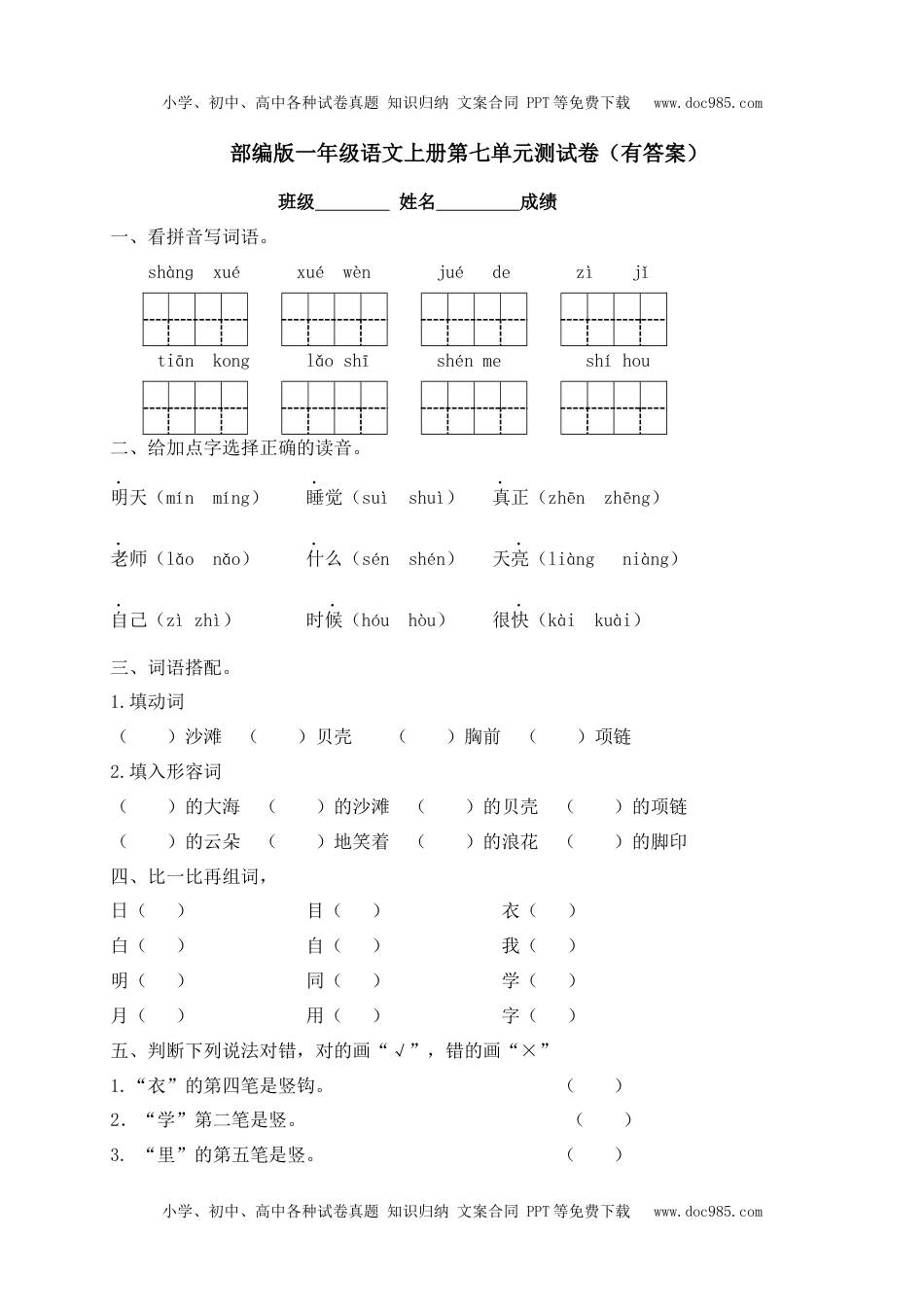 【独家优选】一年级上册语文试题-第七单元测试卷-人教部编版（含答案）.docx