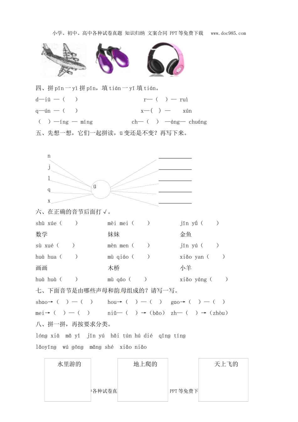 【独家优选】一年级上册语文试题-第三单元测试卷-人教部编版（含答案）.docx