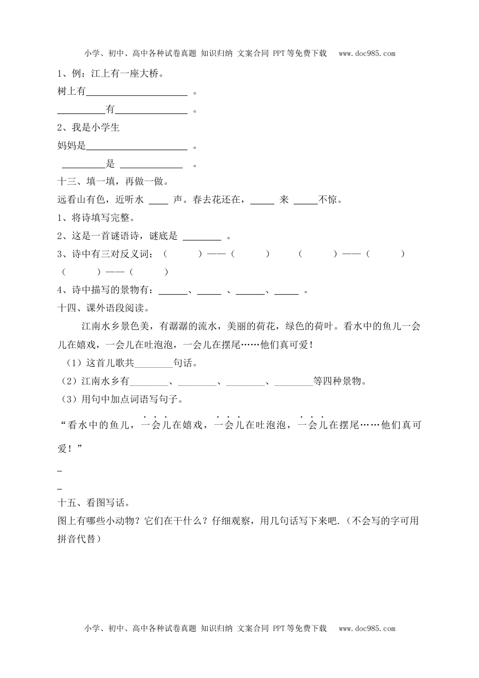 【独家优选】一年级上册语文试题-第五单元测试卷-人教部编版（含答案）.docx