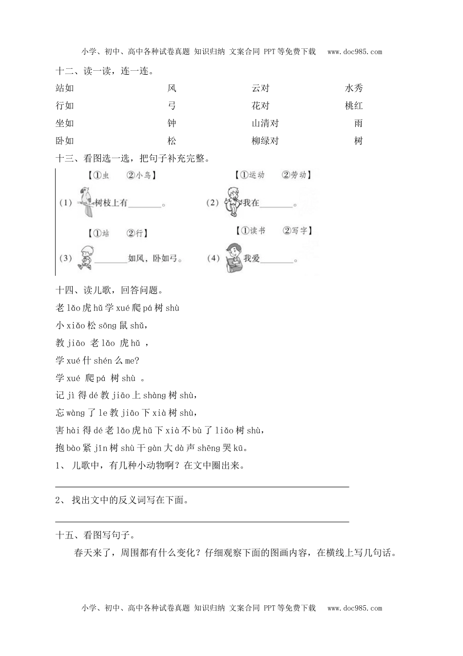 【独家优选】一年级上册语文试题-第一单元测试卷-人教部编版（含答案）.docx