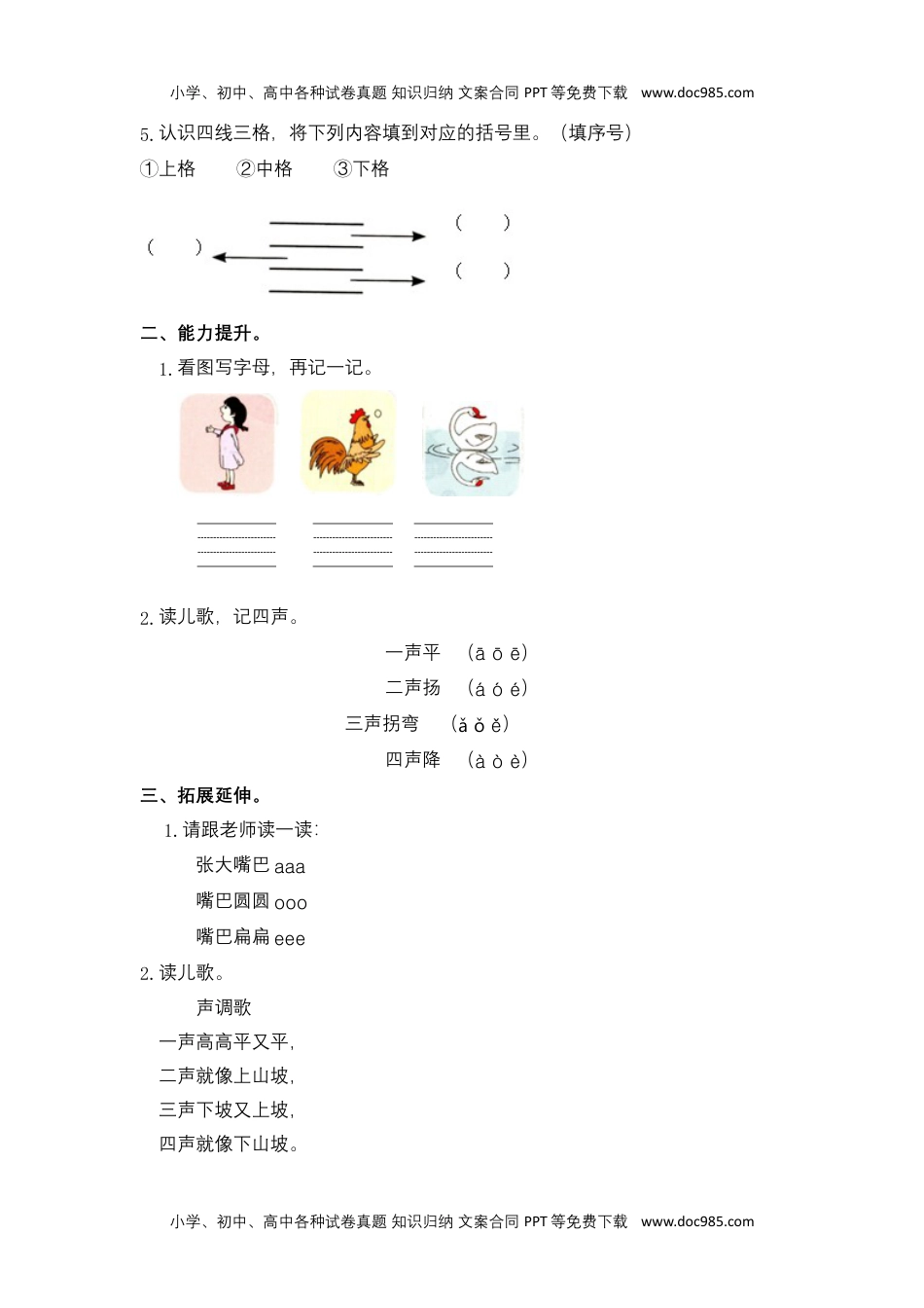 【分层作业】1 a  o  e（课时练）一年级语文上册 部编版.docx