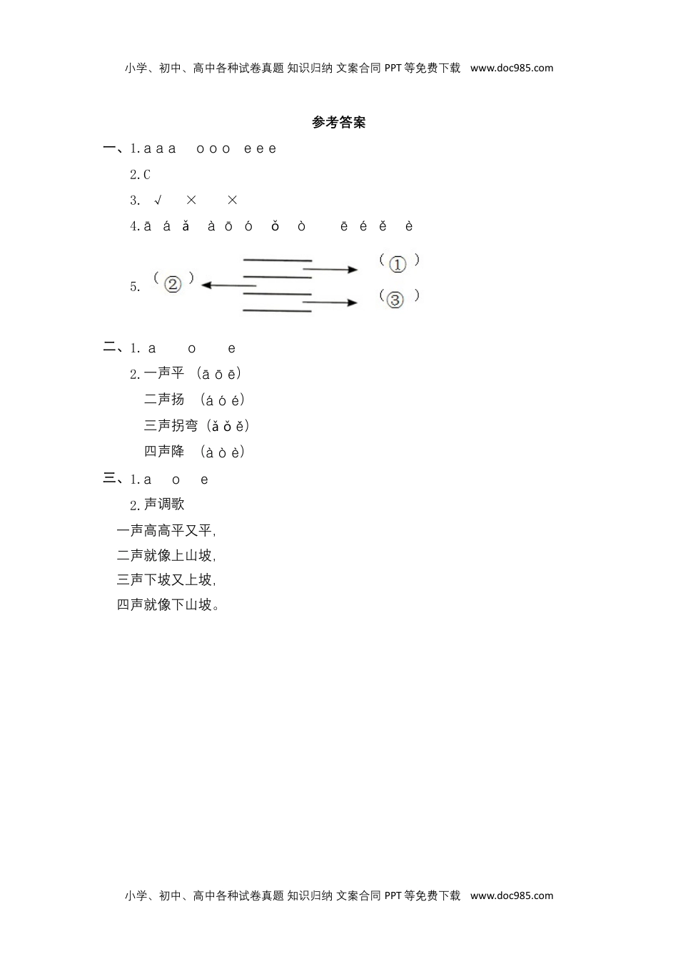 【分层作业】1 a  o  e（课时练）一年级语文上册 部编版.docx