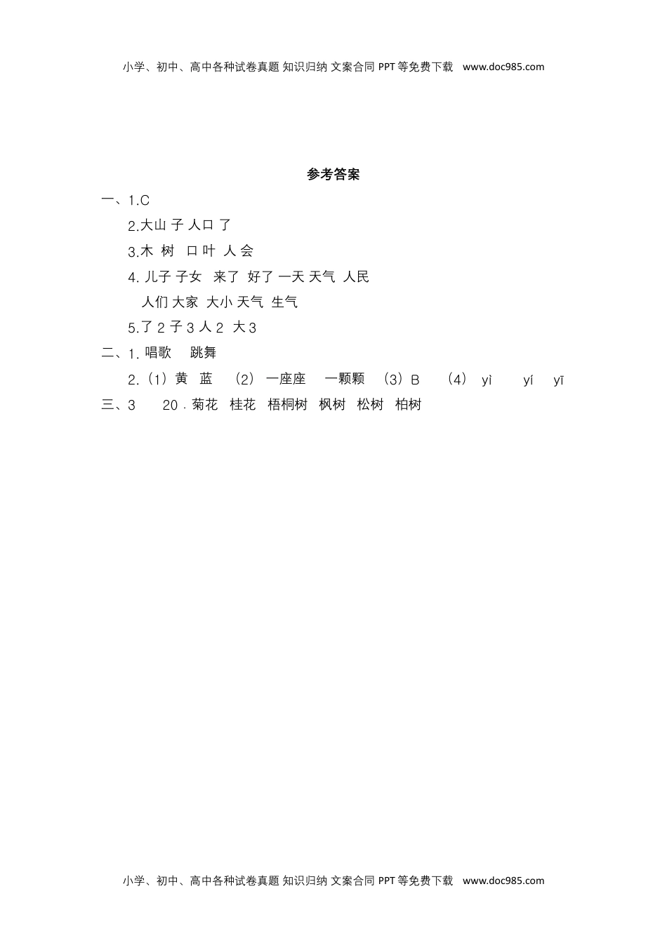 【分层作业】1 秋天 （课时练）一年级语文上册 部编版.docx