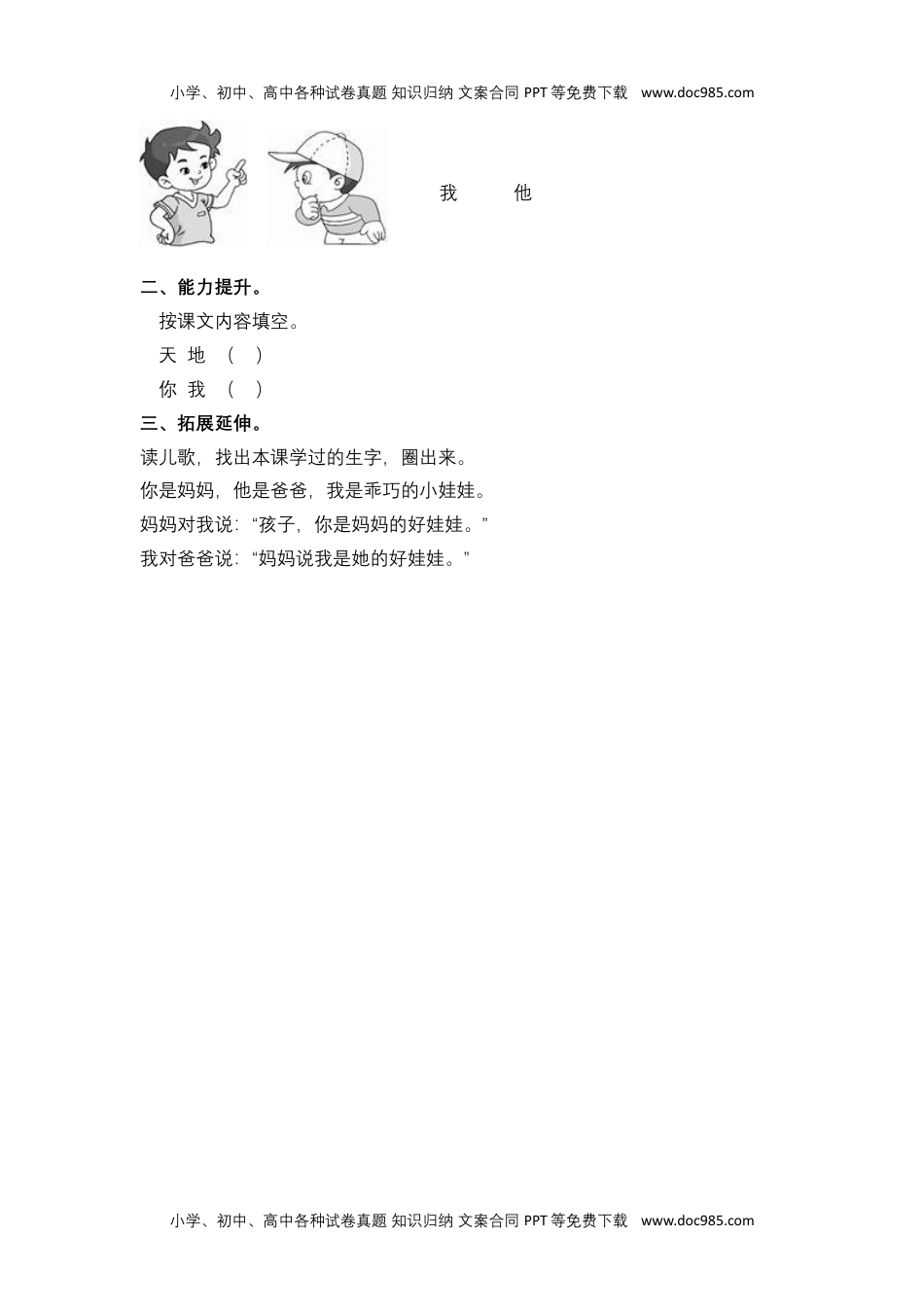 【分层作业】1 天地人（课时练）一年级语文上册 部编版.docx