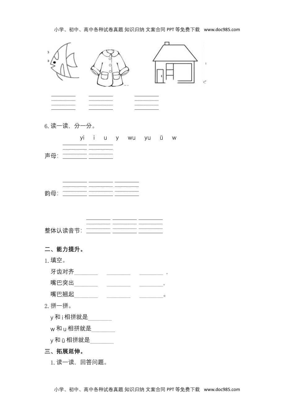 【分层作业】2 i u ü y w（课时练）一年级语文上册 部编版.docx