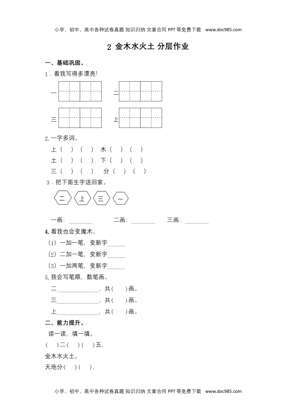 【分层作业】2 金木水火土（课时练）一年级语文上册 部编版.docx