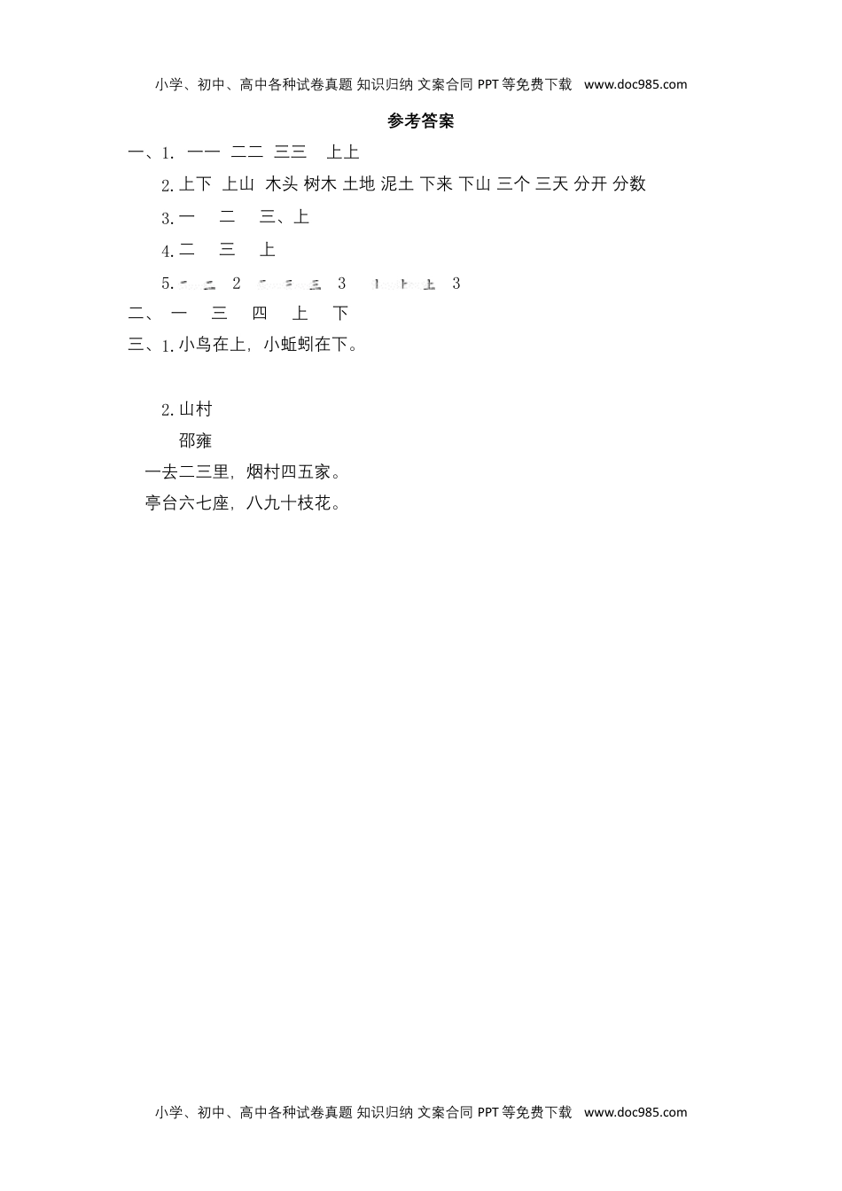 【分层作业】2 金木水火土（课时练）一年级语文上册 部编版.docx