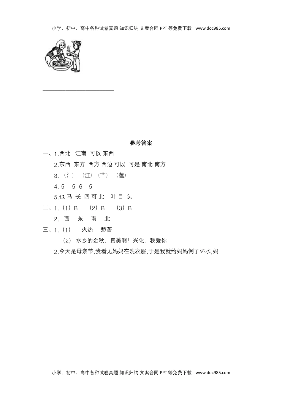 【分层作业】3 江南 （课时练）一年级语文上册 部编版.docx