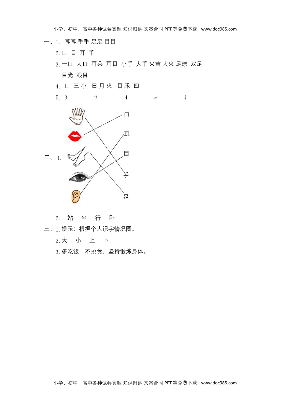 【分层作业】3 口耳目（课时练）一年级语文上册 部编版.docx