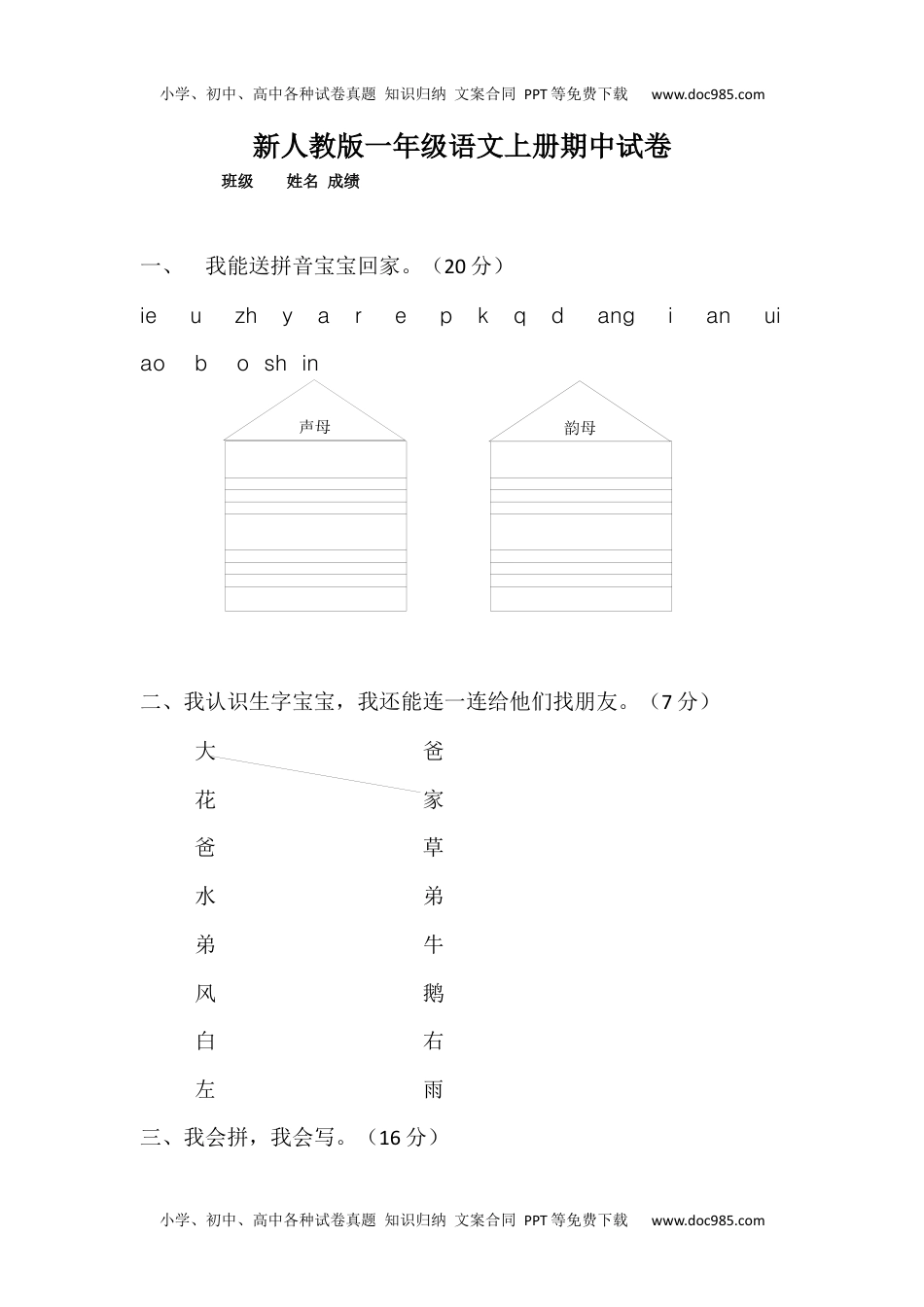 人教版部编版语文--1上--期中考试题 (4).docx