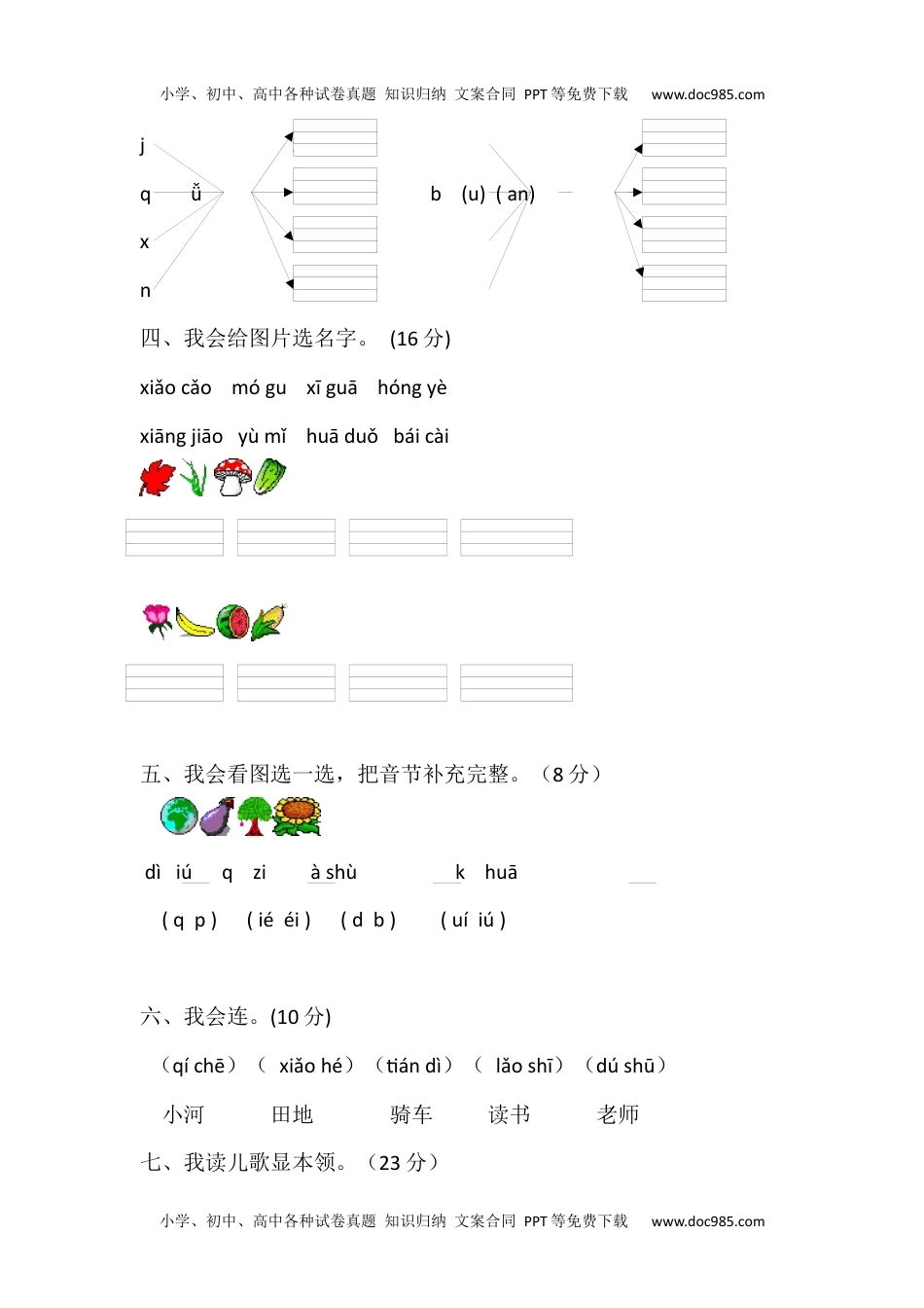 人教版部编版语文--1上--期中考试题 (4).docx