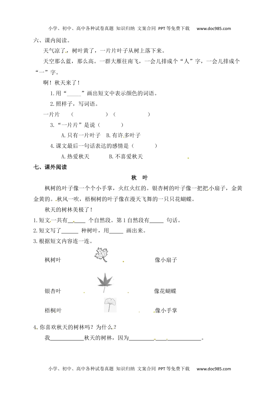 人教部编版一年级语文上册 课文1.秋天  一年级上册语文 课课练(含答案）.docx