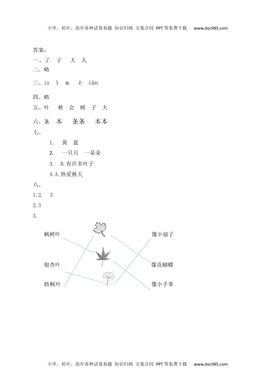 人教部编版一年级语文上册 课文1.秋天  一年级上册语文 课课练(含答案）.docx