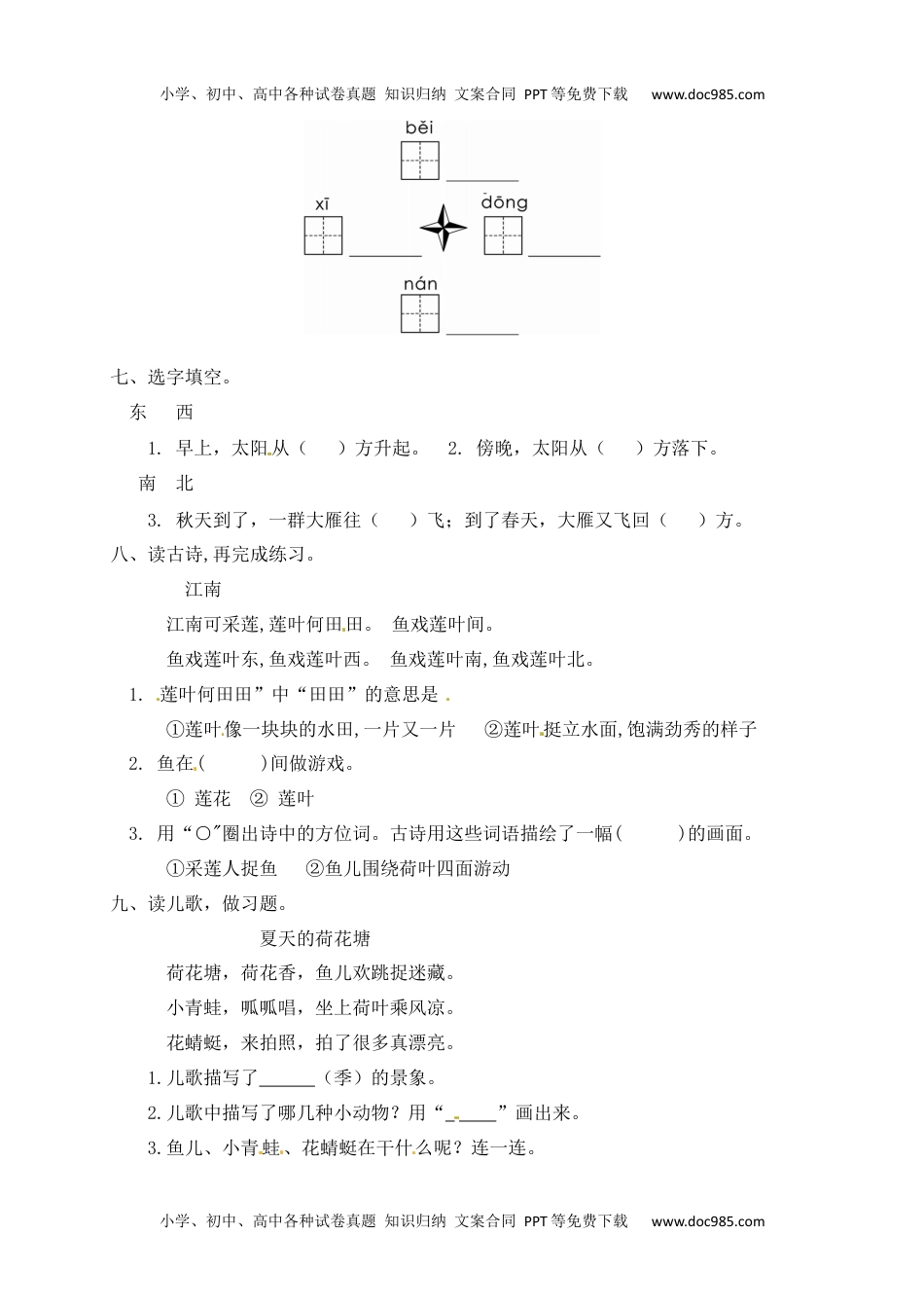 人教部编版一年级语文上册 课文3.江南  一年级上册语文 课课练(含答案）.docx