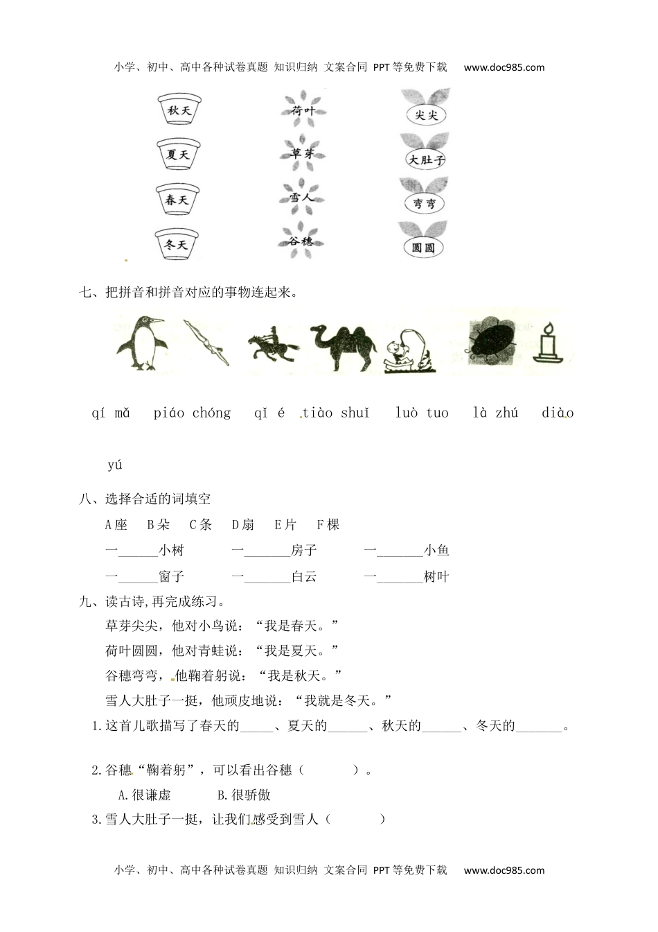 人教部编版一年级语文上册 课文4.四季  一年级上册语文 课课练(含答案）.docx