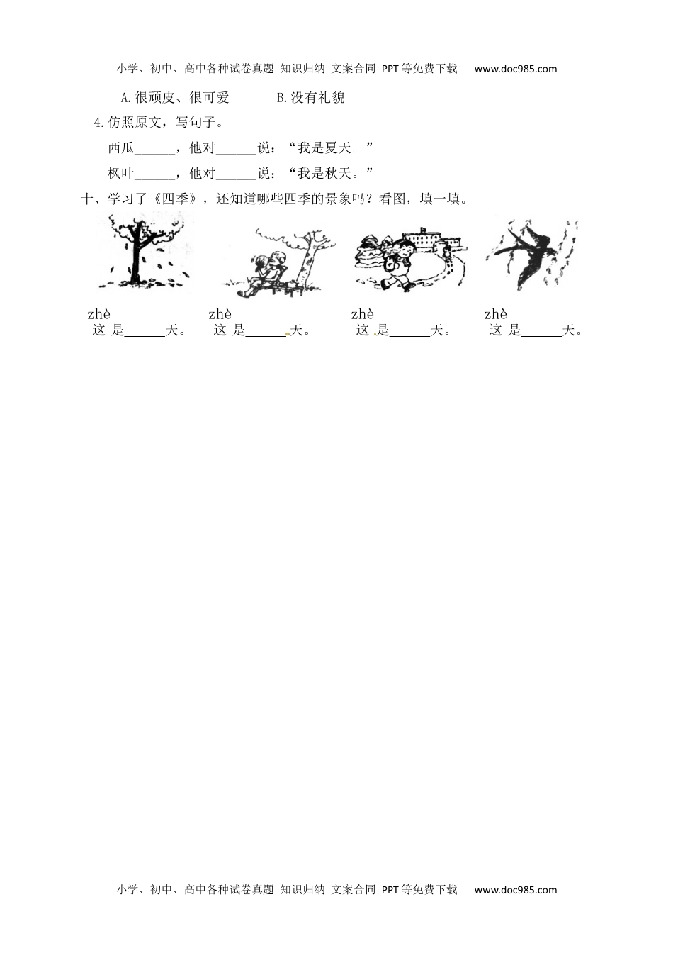 人教部编版一年级语文上册 课文4.四季  一年级上册语文 课课练(含答案）.docx