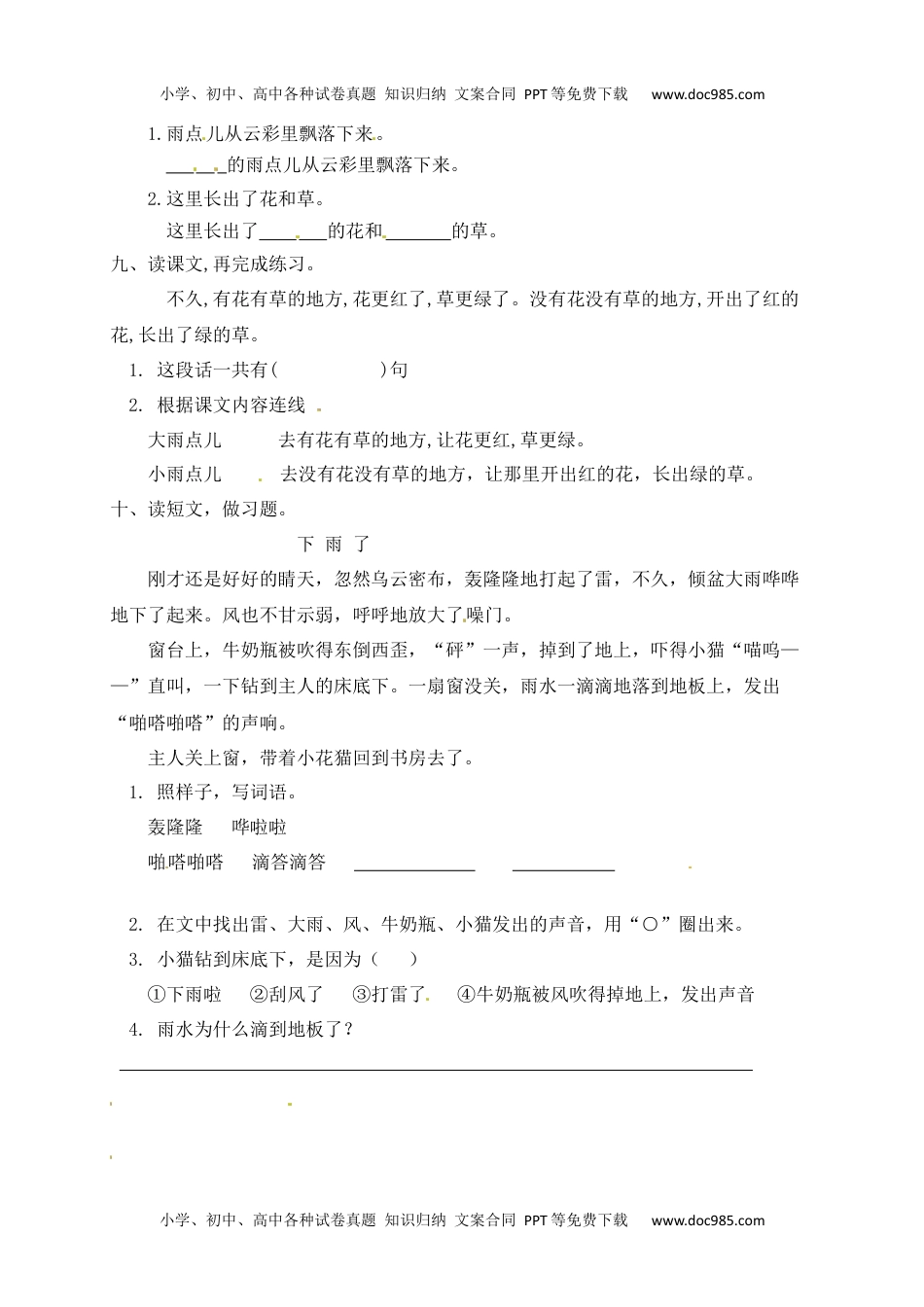 人教部编版一年级语文上册 课文8.雨点儿 一年级上册语文 课课练(含答案）.docx