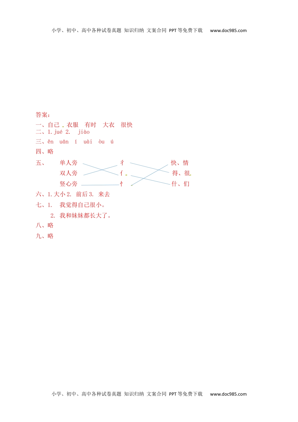 人教部编版一年级语文上册 课文10.大还是小 一年级上册语文 课课练(含答案）.docx