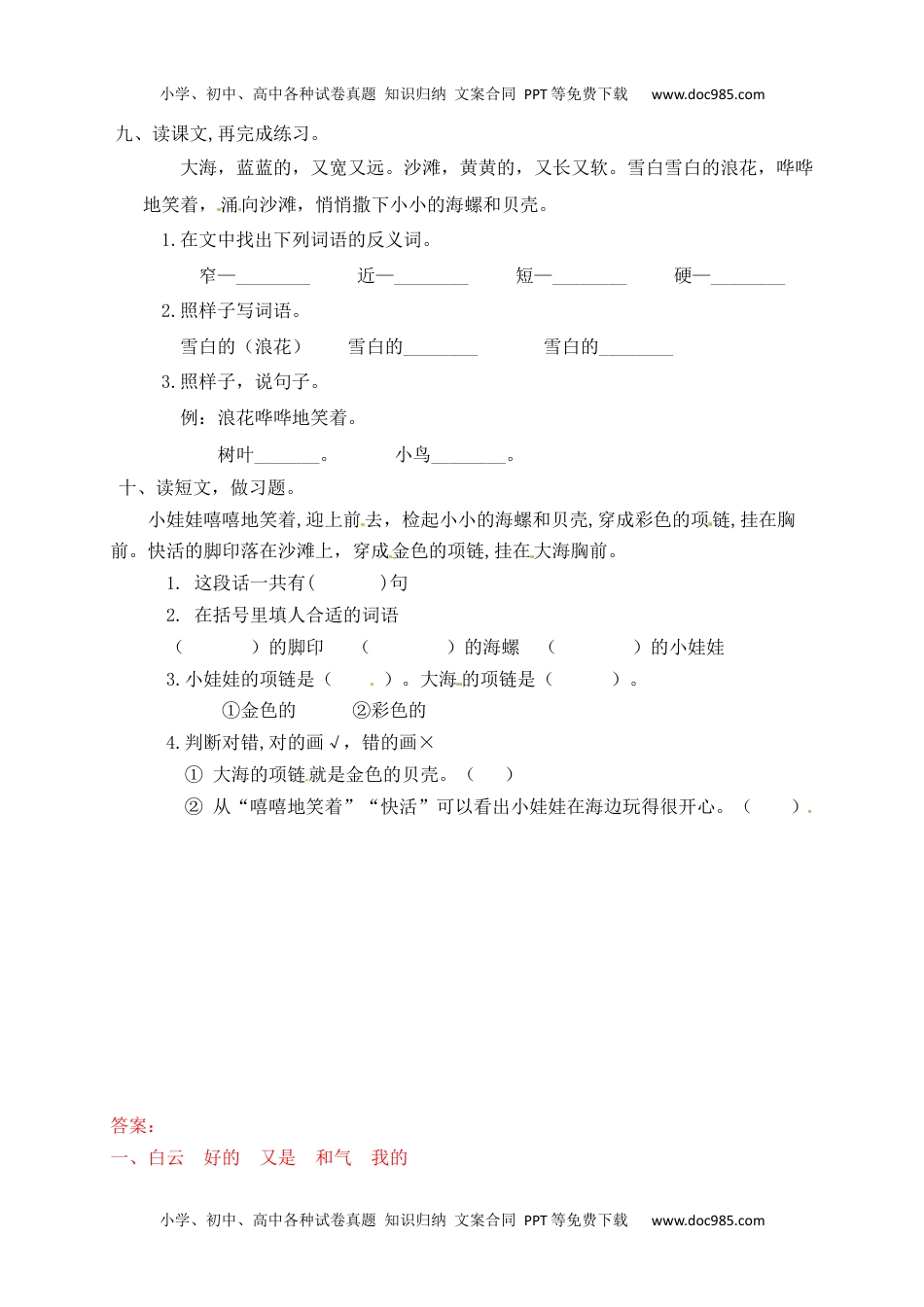 人教部编版一年级语文上册 课文11.项链 一年级上册语文 课课练(含答案）.docx