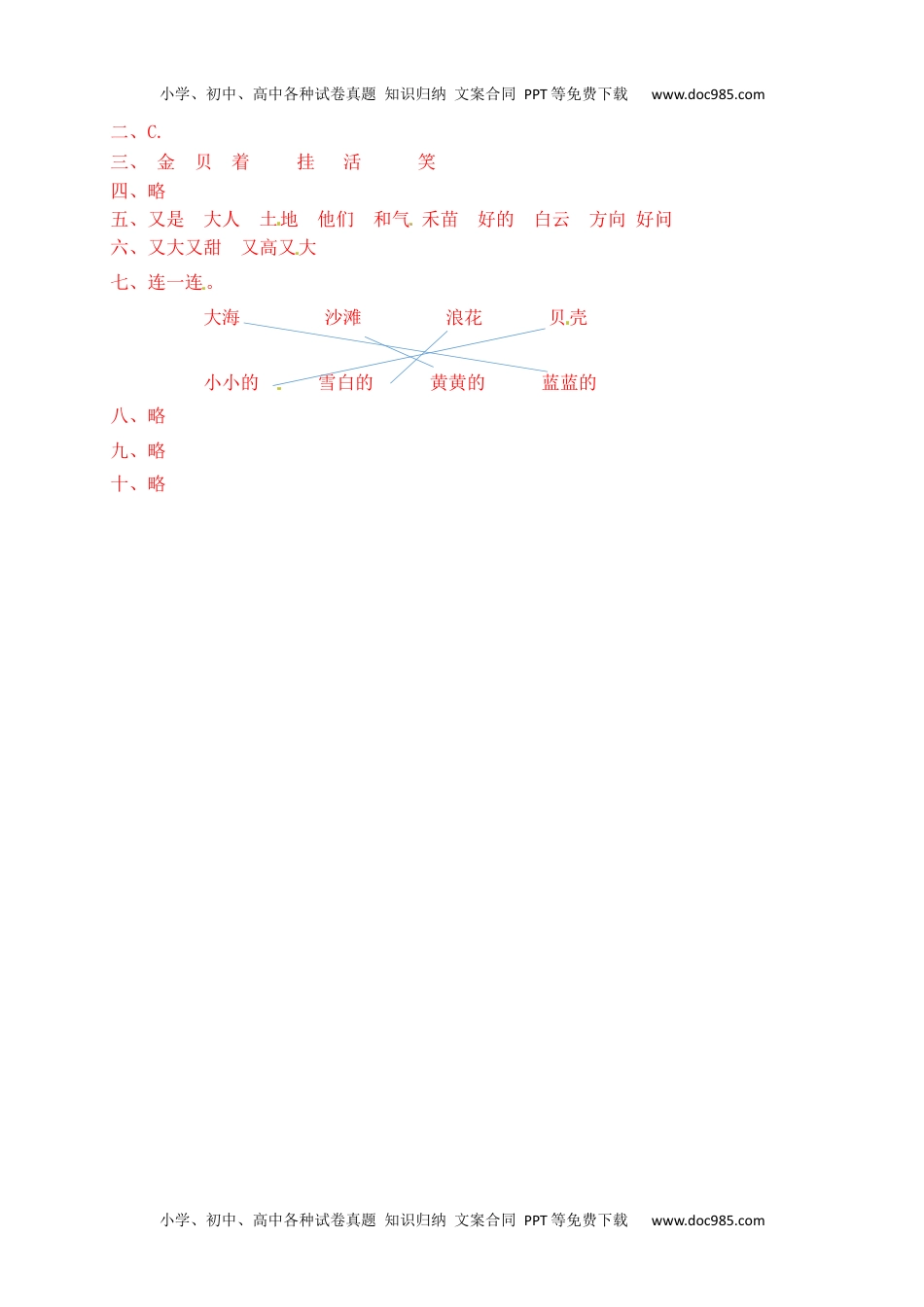 人教部编版一年级语文上册 课文11.项链 一年级上册语文 课课练(含答案）.docx