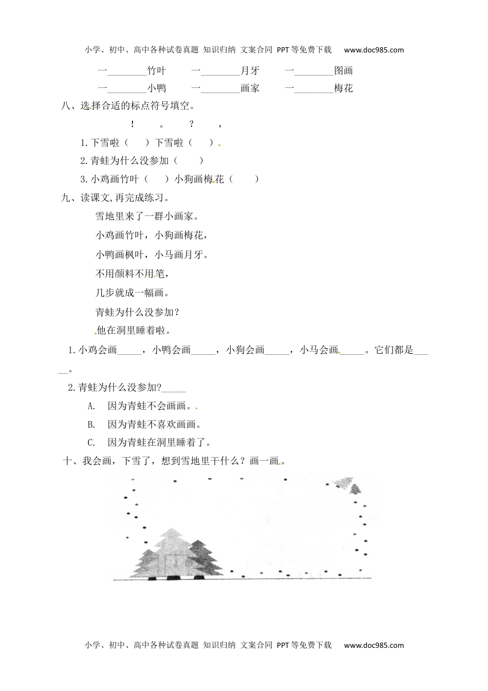 人教部编版一年级语文上册 课文12.雪地里的小画家 一年级上册语文 课课练(含答案）.docx