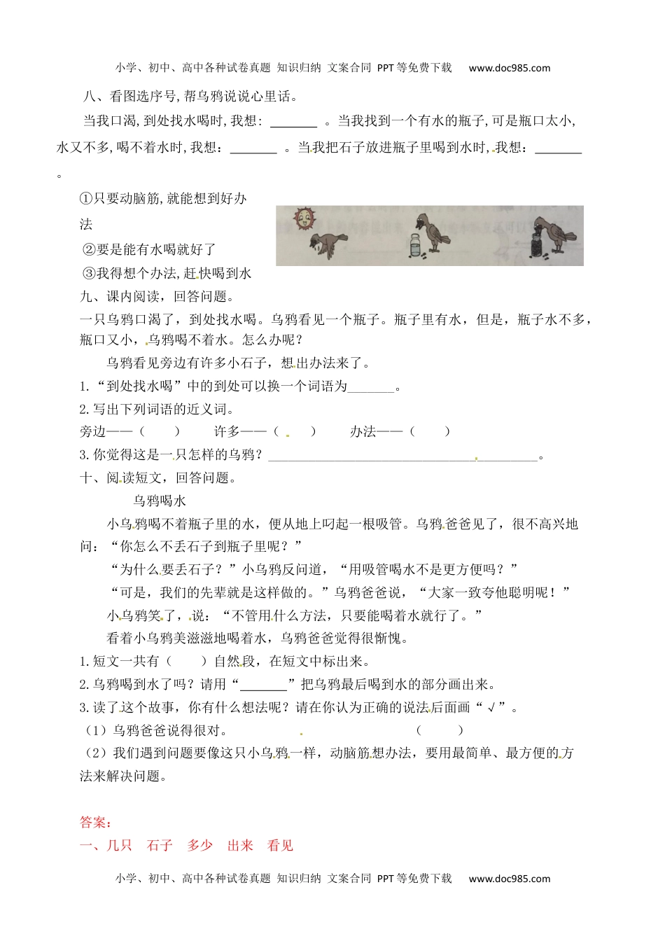 人教部编版一年级语文上册 课文13.乌鸦喝水 一年级上册语文 课课练(含答案）.docx