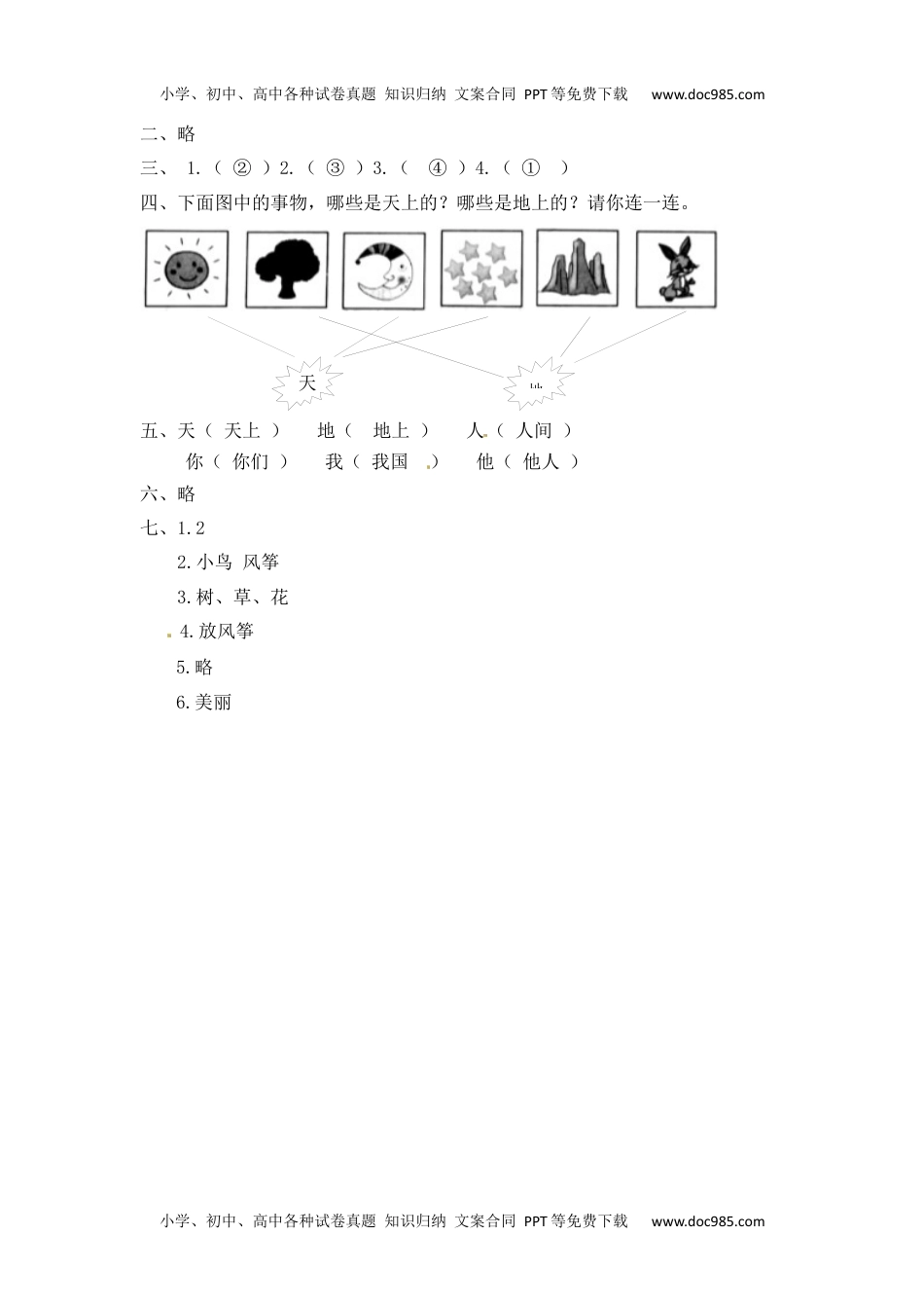 人教部编版一年级语文上册 识字1《天地人》 一年级上册语文课课练（人教部编版，含答案）.docx