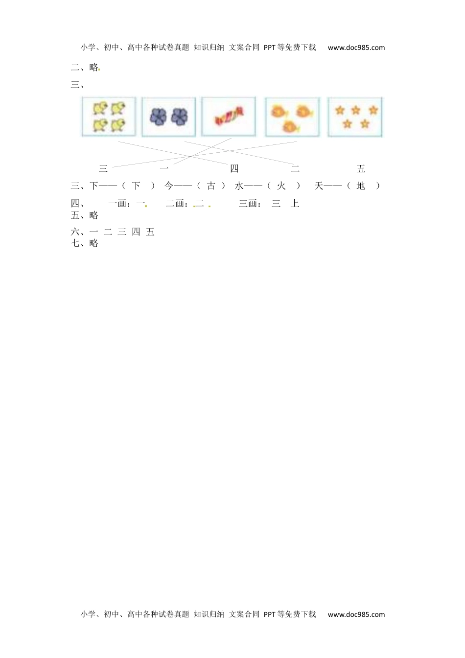 人教部编版一年级语文上册 识字2《金木水火土》 一年级上册语文课课练（人教部编版，含答案）.docx