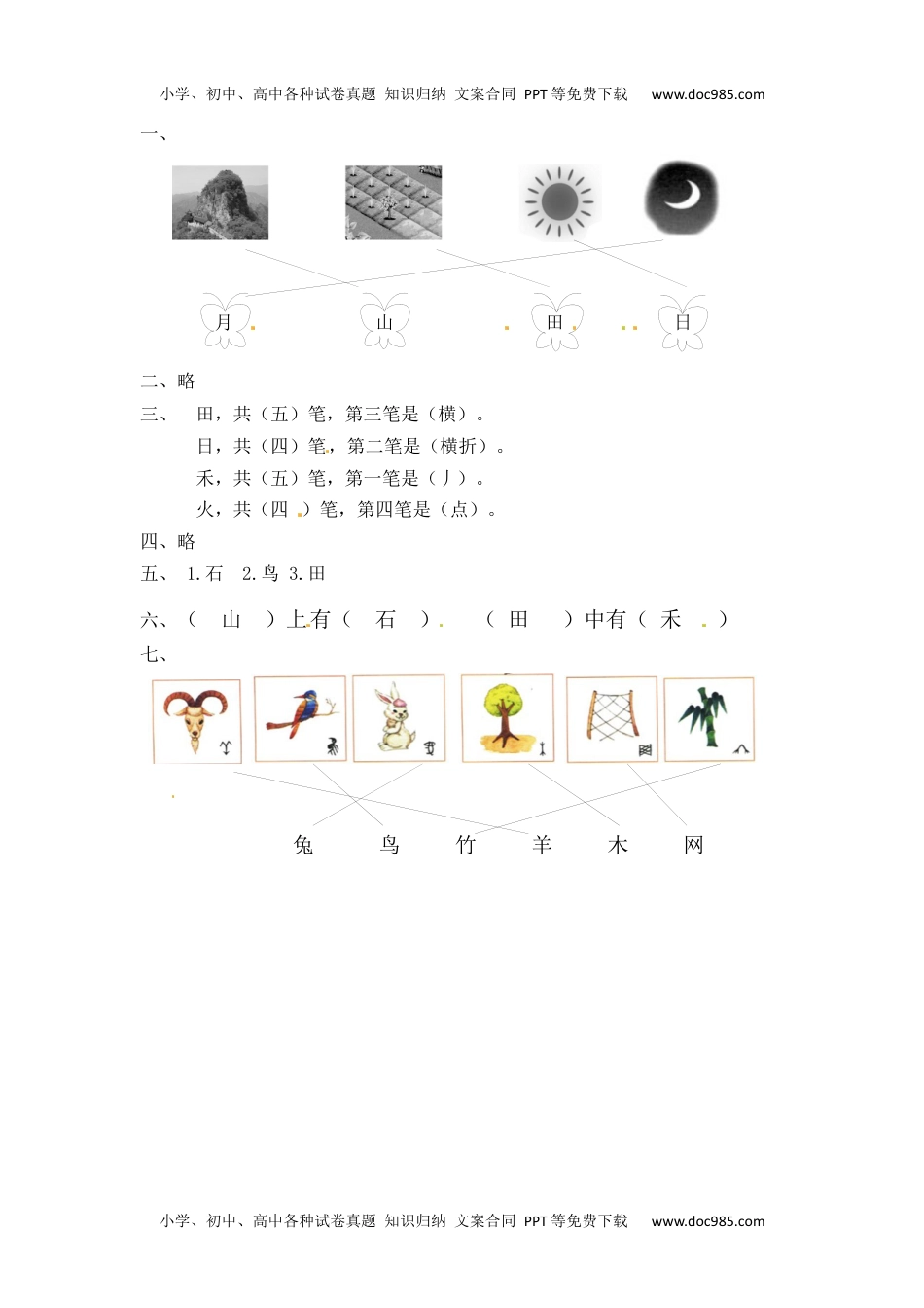 人教部编版一年级语文上册 识字4《日月水火》 一年级上册语文课课练（人教部编版，含答案）.docx