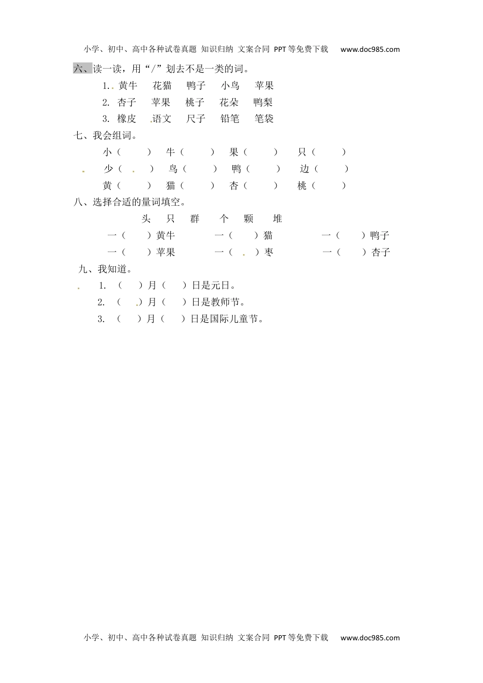 人教部编版一年级语文上册 识字7《大小多少》 一年级上册语文课课练（人教部编版，含答案）.docx