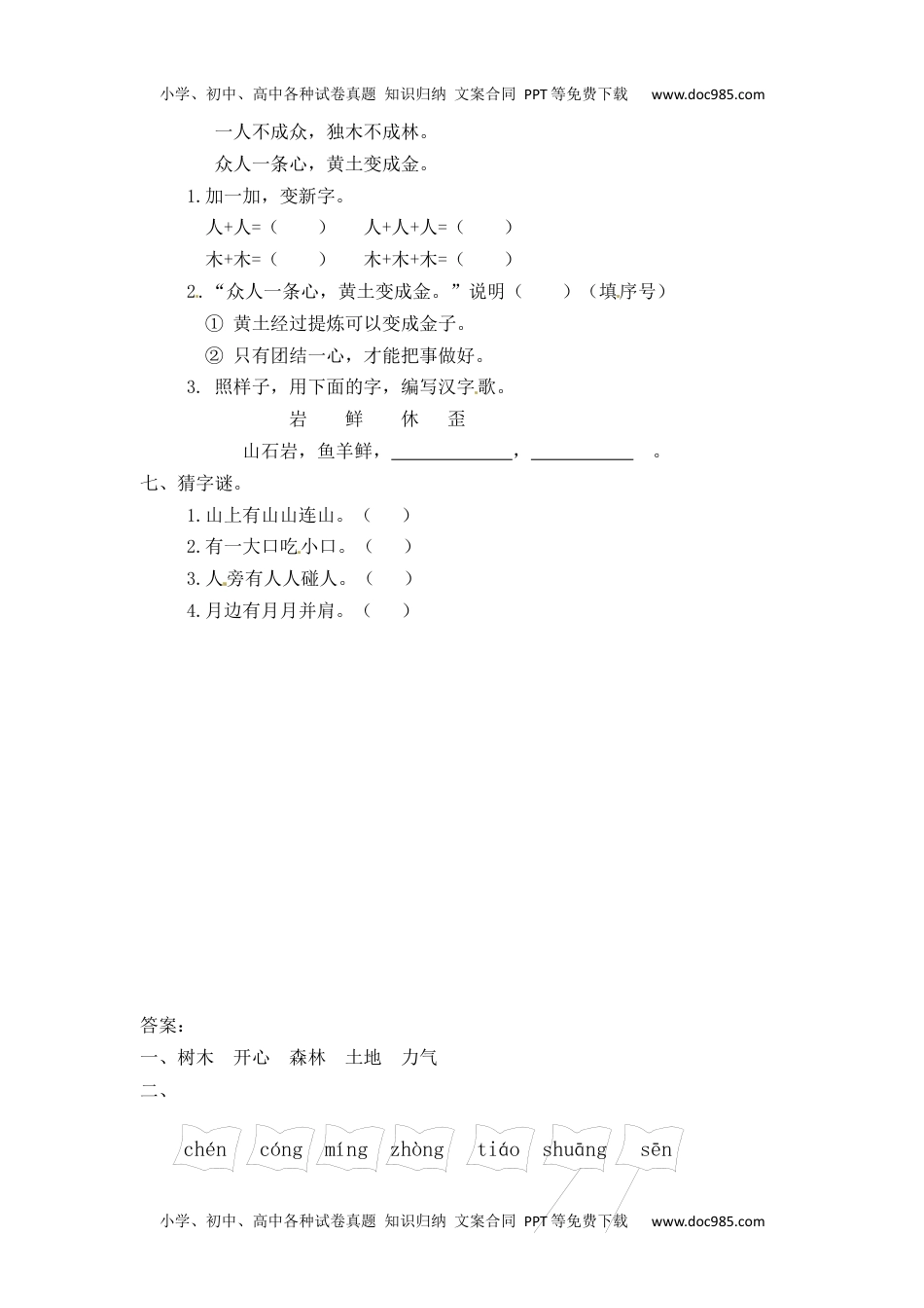 人教部编版一年级语文上册 识字9《日月明》 一年级上册语文课课练（人教部编版，含答案）.docx