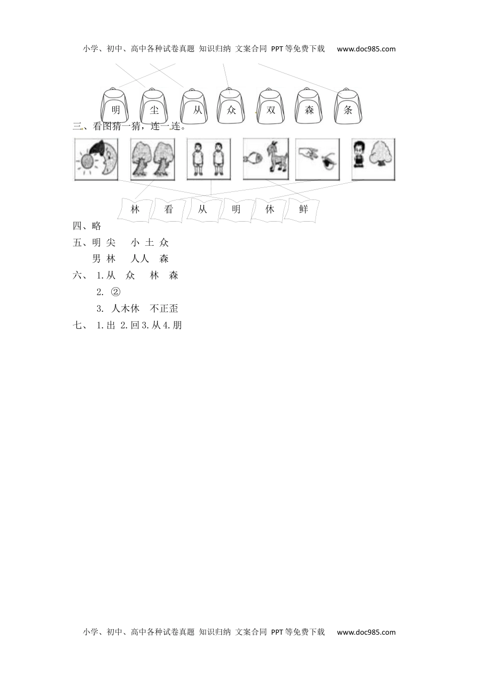 人教部编版一年级语文上册 识字9《日月明》 一年级上册语文课课练（人教部编版，含答案）.docx