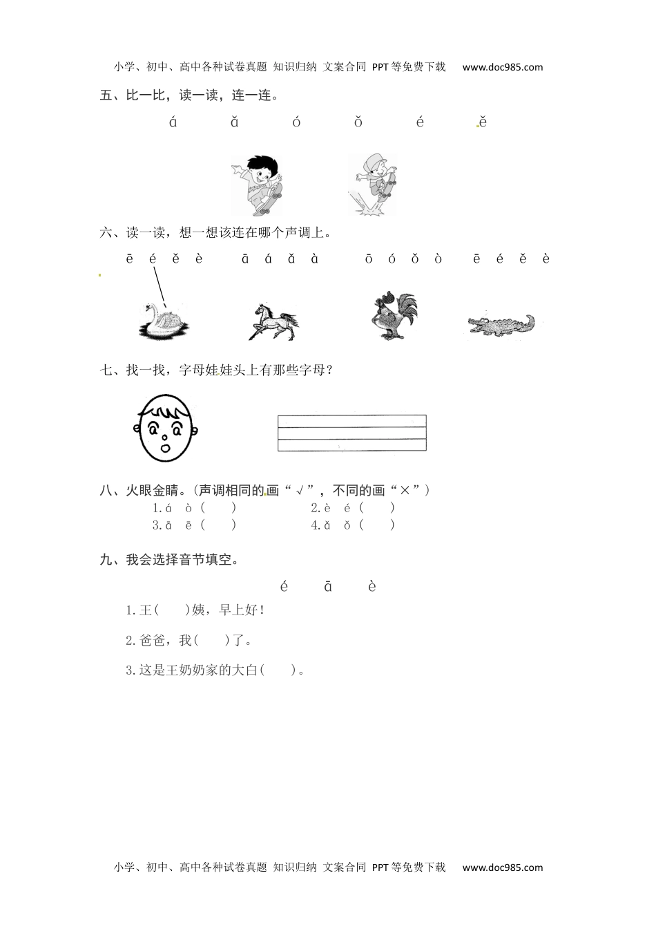 人教部编版一年级语文上册课课练 汉语拼音1.aoe(含答案）.docx