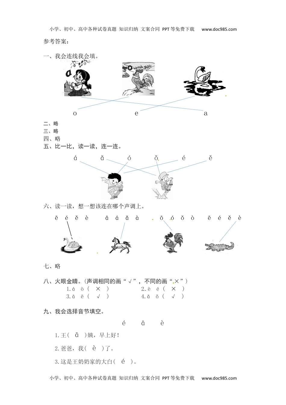 人教部编版一年级语文上册课课练 汉语拼音1.aoe(含答案）.docx