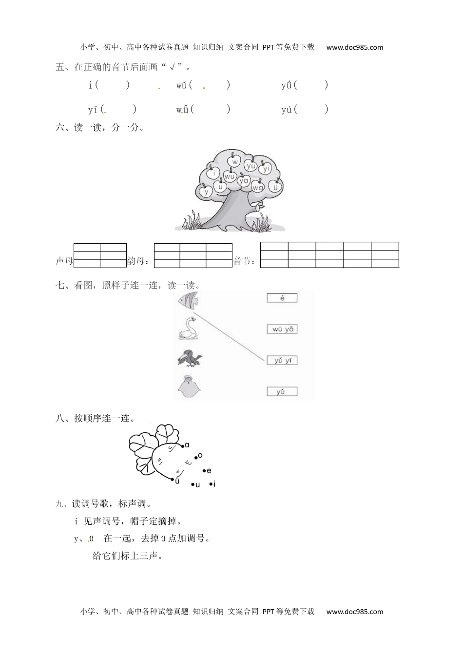 人教部编版一年级语文上册课课练 汉语拼音2.iuüyw(含答案）.docx