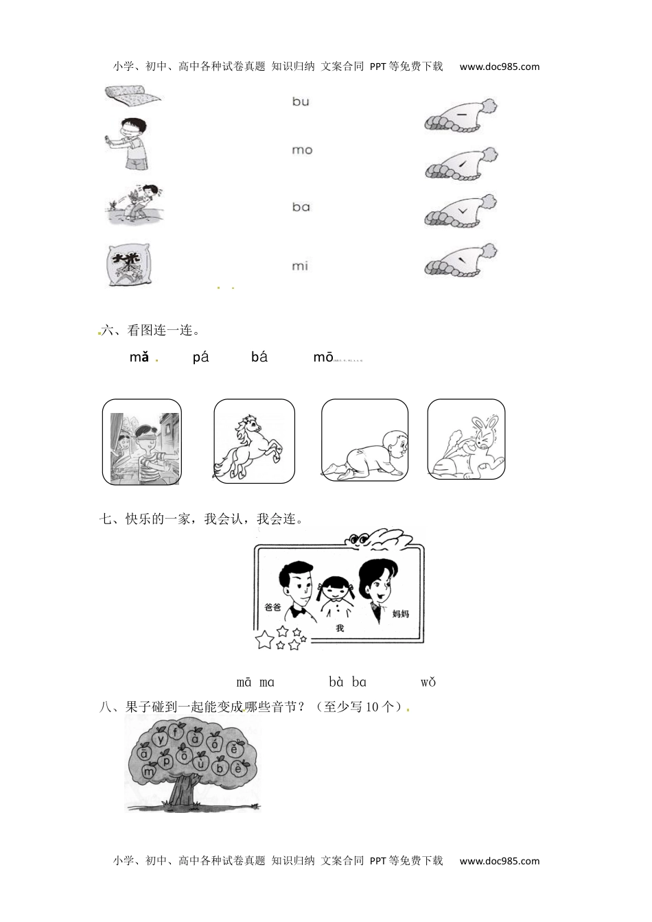 人教部编版一年级语文上册课课练 汉语拼音3.bpmf(含答案）.docx