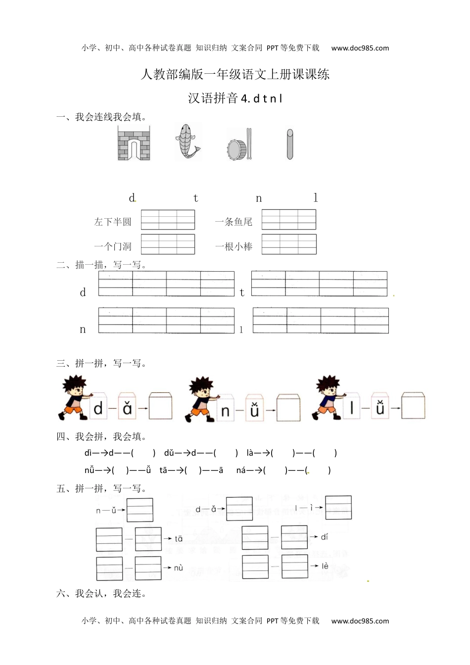 人教部编版一年级语文上册课课练 汉语拼音4.dtnl(含答案）.docx