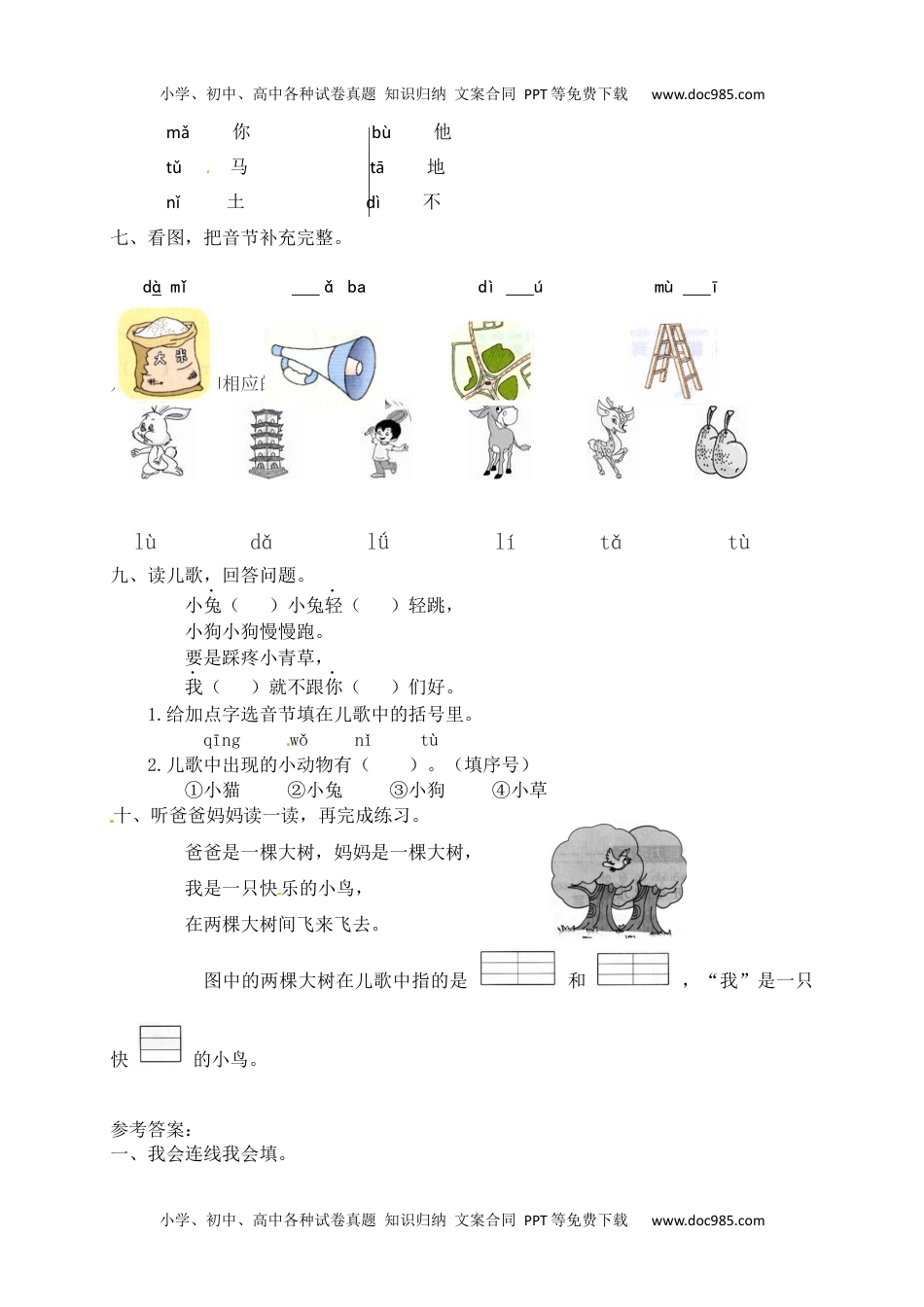 人教部编版一年级语文上册课课练 汉语拼音4.dtnl(含答案）.docx