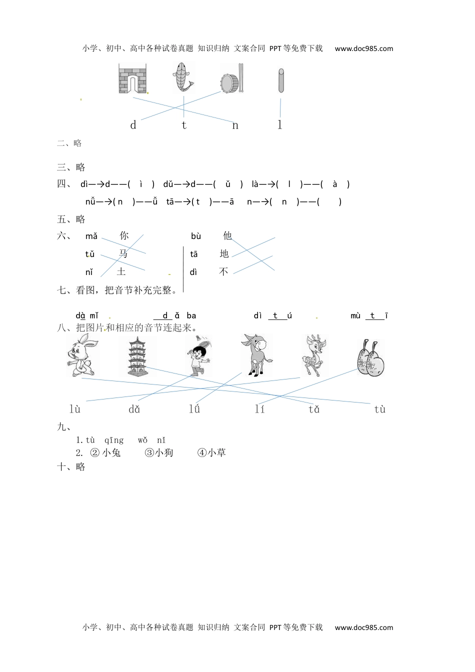 人教部编版一年级语文上册课课练 汉语拼音4.dtnl(含答案）.docx