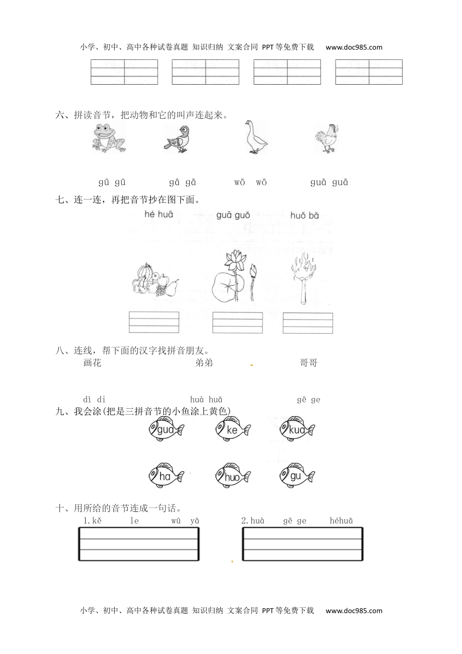 人教部编版一年级语文上册课课练 汉语拼音5.ɡkh(含答案）.docx