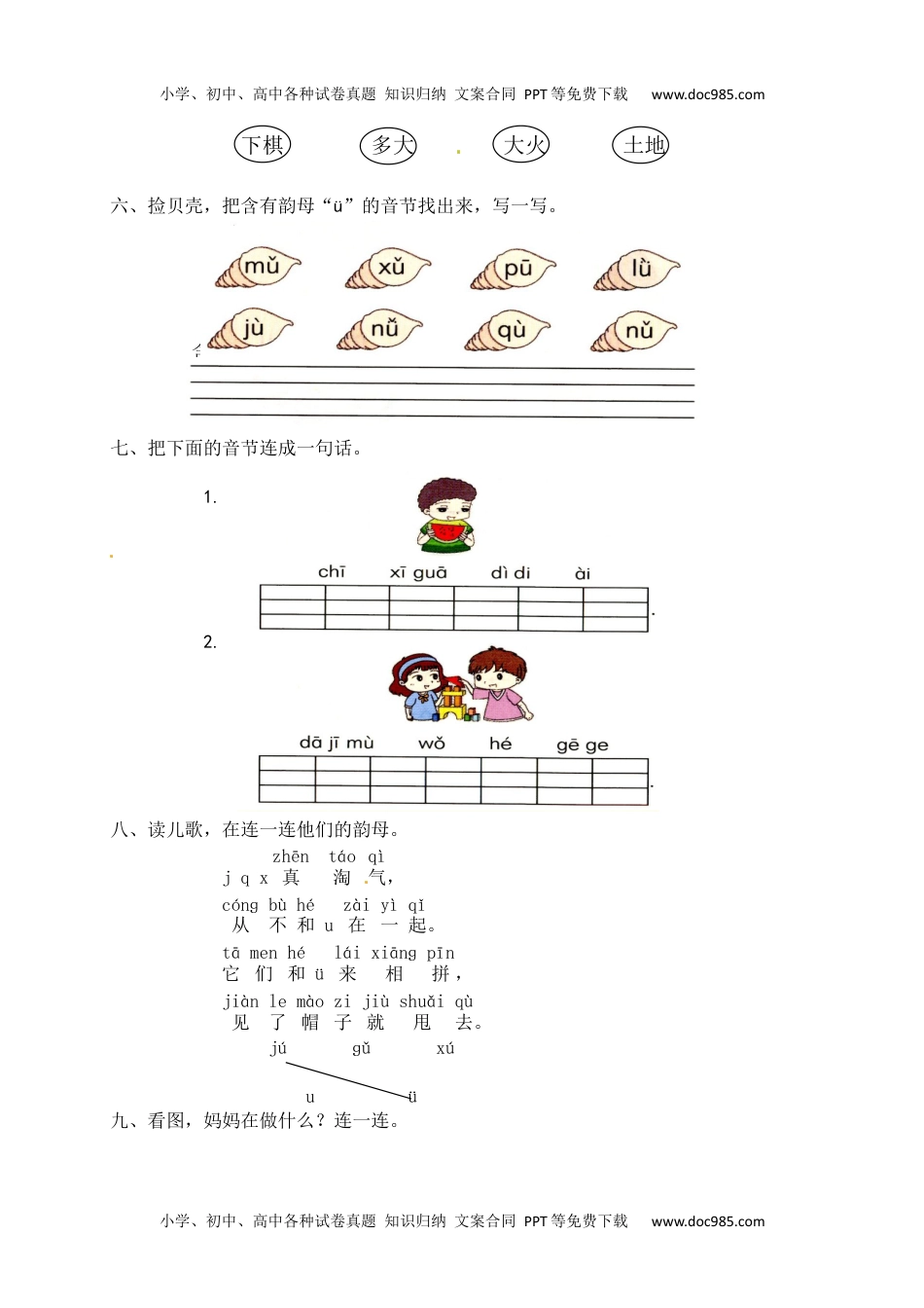 人教部编版一年级语文上册课课练 汉语拼音6.jqx(含答案）.docx