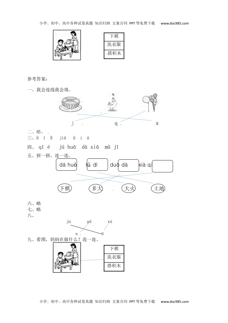 人教部编版一年级语文上册课课练 汉语拼音6.jqx(含答案）.docx