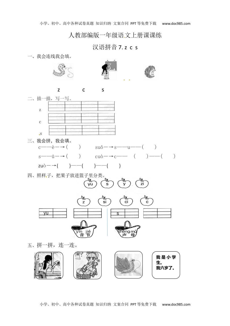 人教部编版一年级语文上册课课练 汉语拼音7.zcs(含答案）.docx