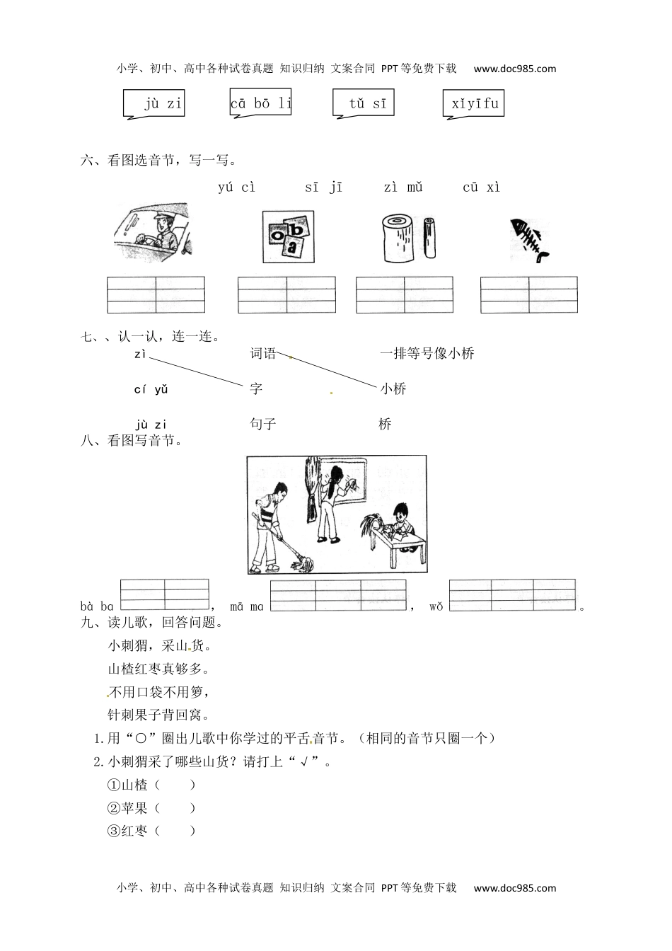 人教部编版一年级语文上册课课练 汉语拼音7.zcs(含答案）.docx