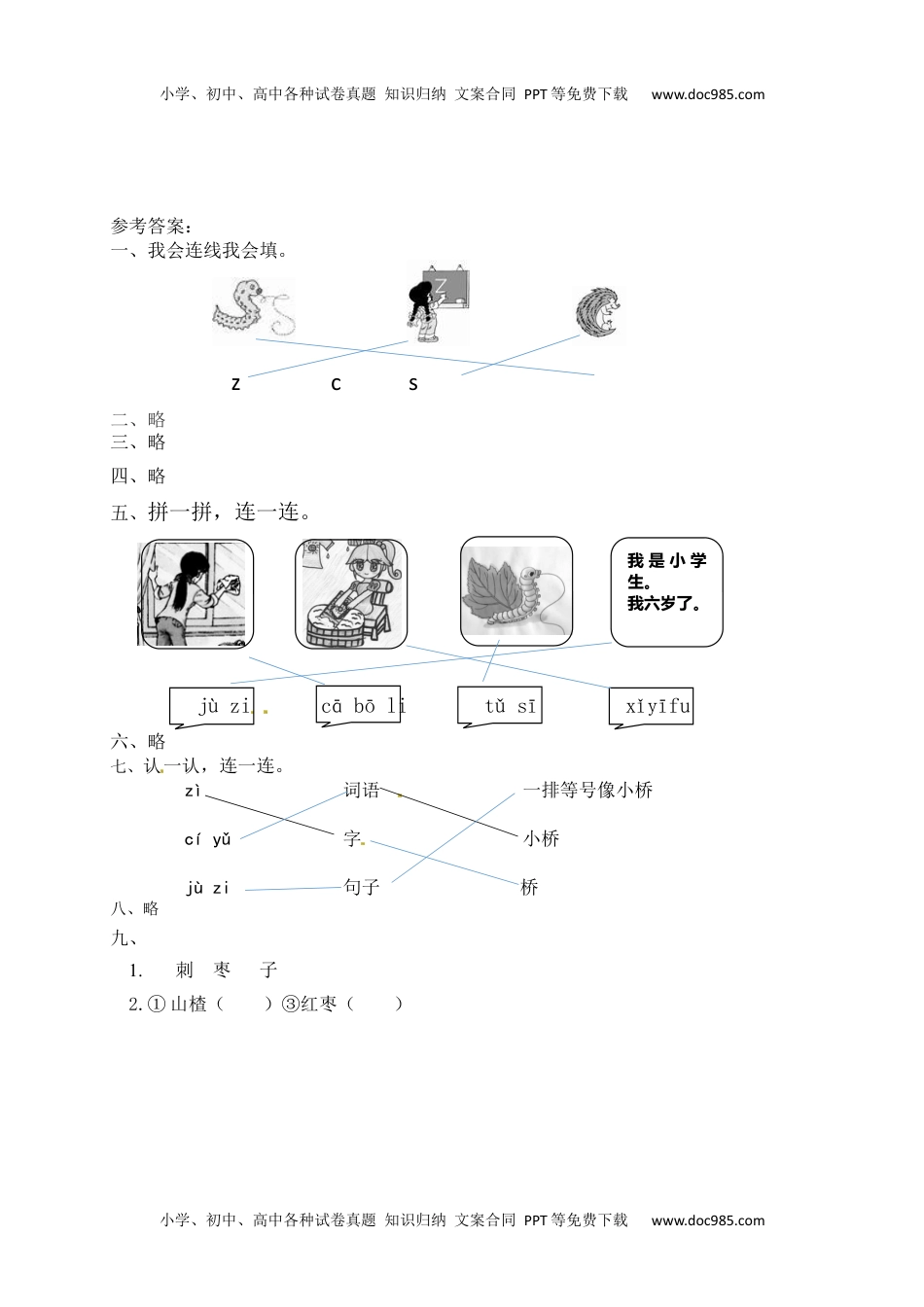 人教部编版一年级语文上册课课练 汉语拼音7.zcs(含答案）.docx