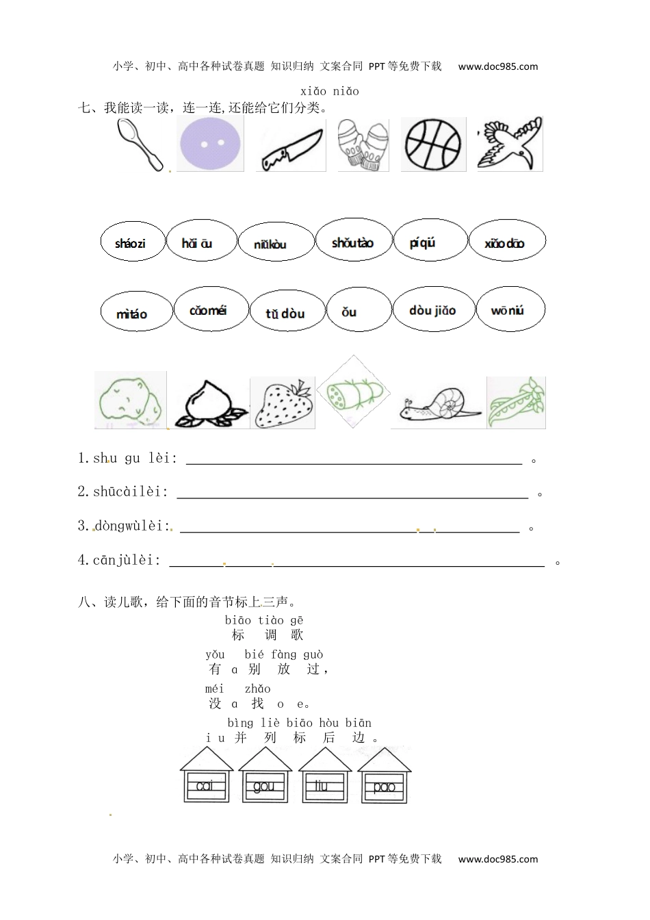 人教部编版一年级语文上册课课练 汉语拼音10.ao ou iu(含答案）.docx